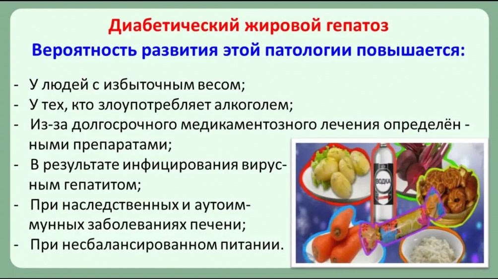 ЖИРОВАЯ БОЛЕЗНЬ ПЕЧЕНИ И САХАРНЫЙ ДИАБЕТ 2 ТИПА.