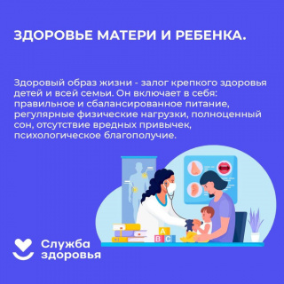 Неделя здоровья матери и ребенка