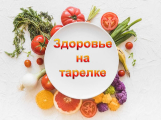 «ЗЕЛЕНАЯ ЗОНА» В ТАРЕЛКЕ: ОВОЩИ БЕЗ ПОДКОЛКИ