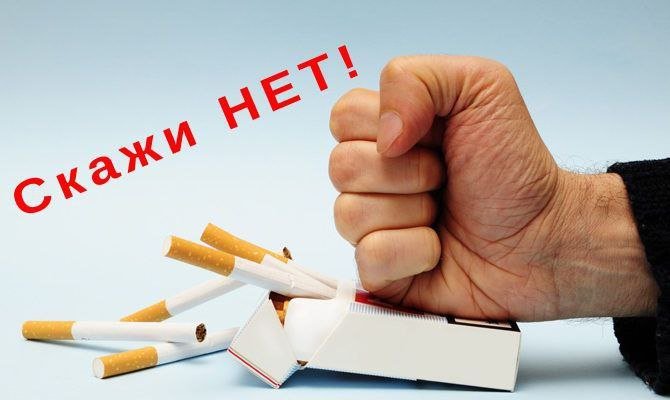 Курить - здоровью вредить!
